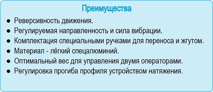 Преимущества, достоинства. Виброрейки площадные, площадочные электрические и бензиновые от СПЕКТРУМ РВ-03, РВ-03Д