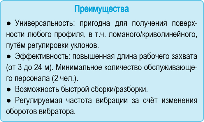 Виброрейка секционная (модульная, сегментная) РВ-04 от Спектрум. Преимущества, достоинства