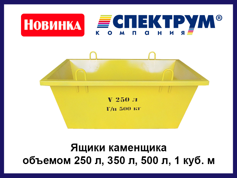 : Rastvornye jaschiki JK ot Spektrum, emkost ot 0,25 do 1 kub m, kupit v Kieve, Kharkove, Dnepre