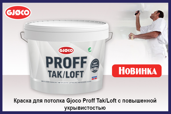 Kraska lateksnaya vodoehmulsionnaya Gjoco Proff Tak Loft luchshaya tcena v Spektrum