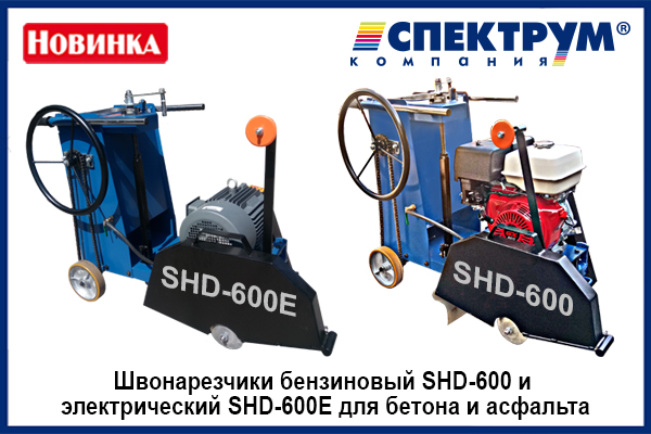 Narezchiki shvov po betonu shd-600, shd-600e kupit v Spektrum v Kharkove, Kieve, Dnepre