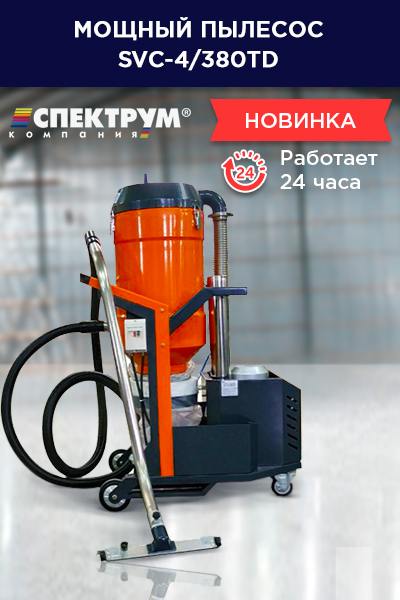 professionalnyj pylesos svc-4380td v spektrum-2