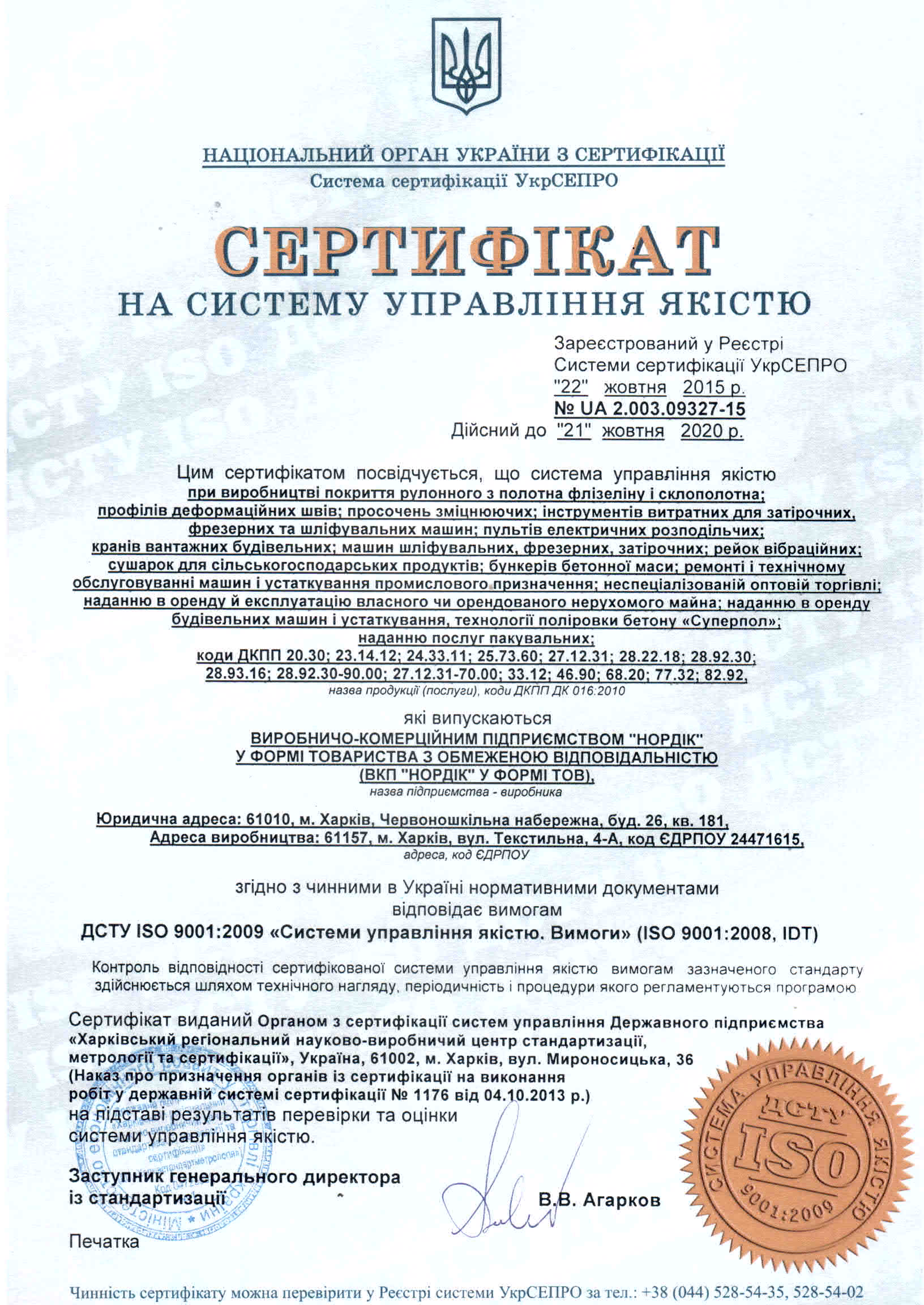 Spektrum poluchen Sertifikat ISO 9001 2009 na stroitelnoje oborudovanile, materialy i uslugi